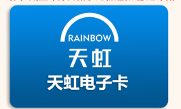 天虹提货券